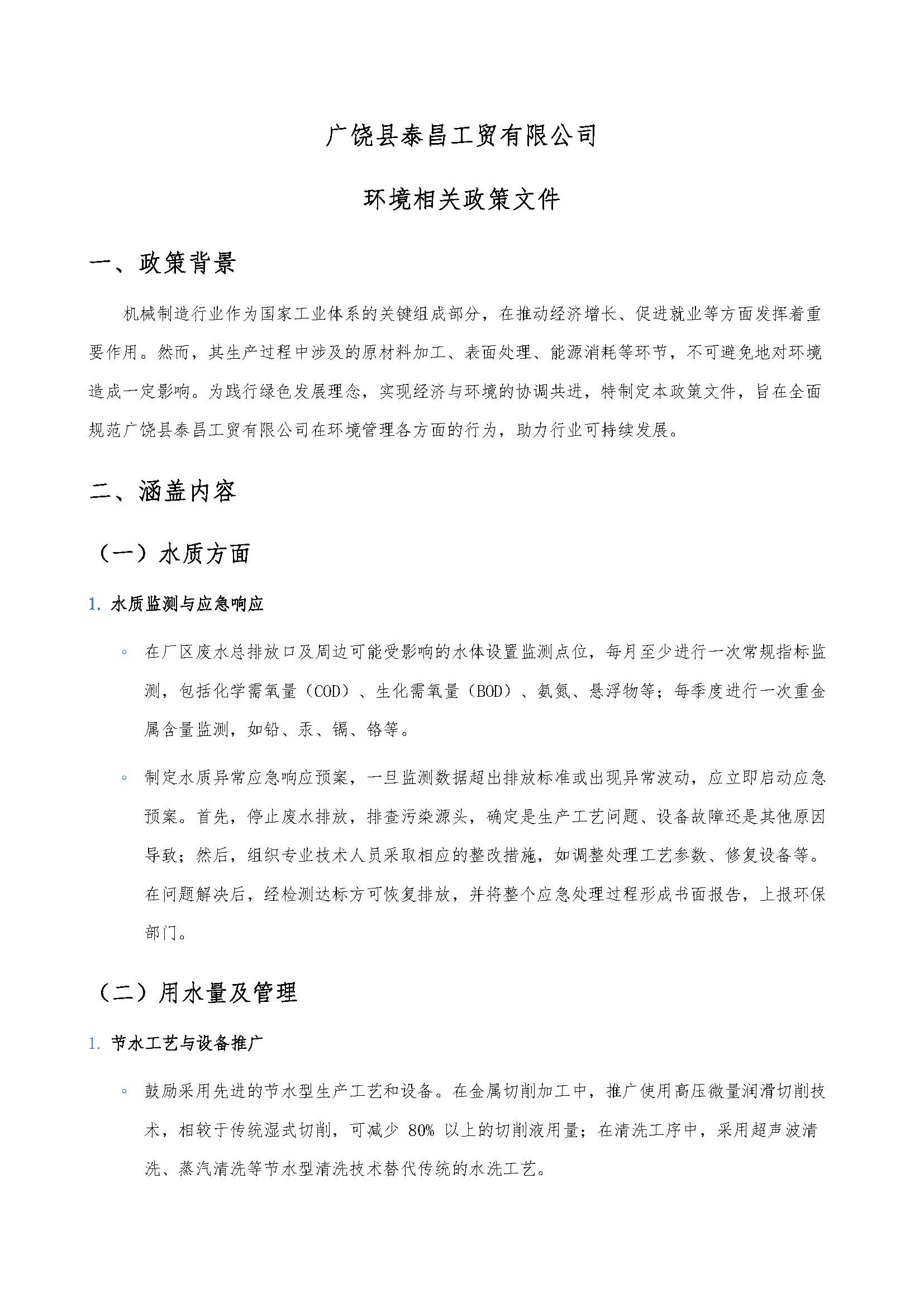 环境相关政策文件